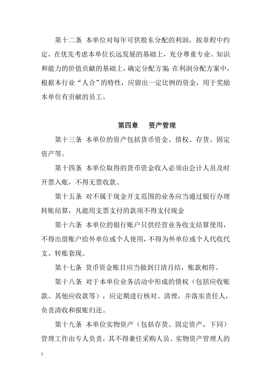 会计师事务所财务管理制度_第3页