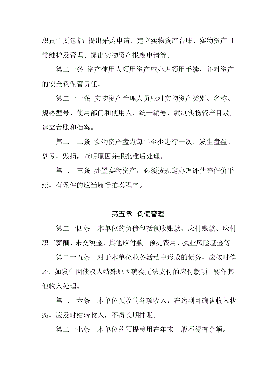 会计师事务所财务管理制度_第4页