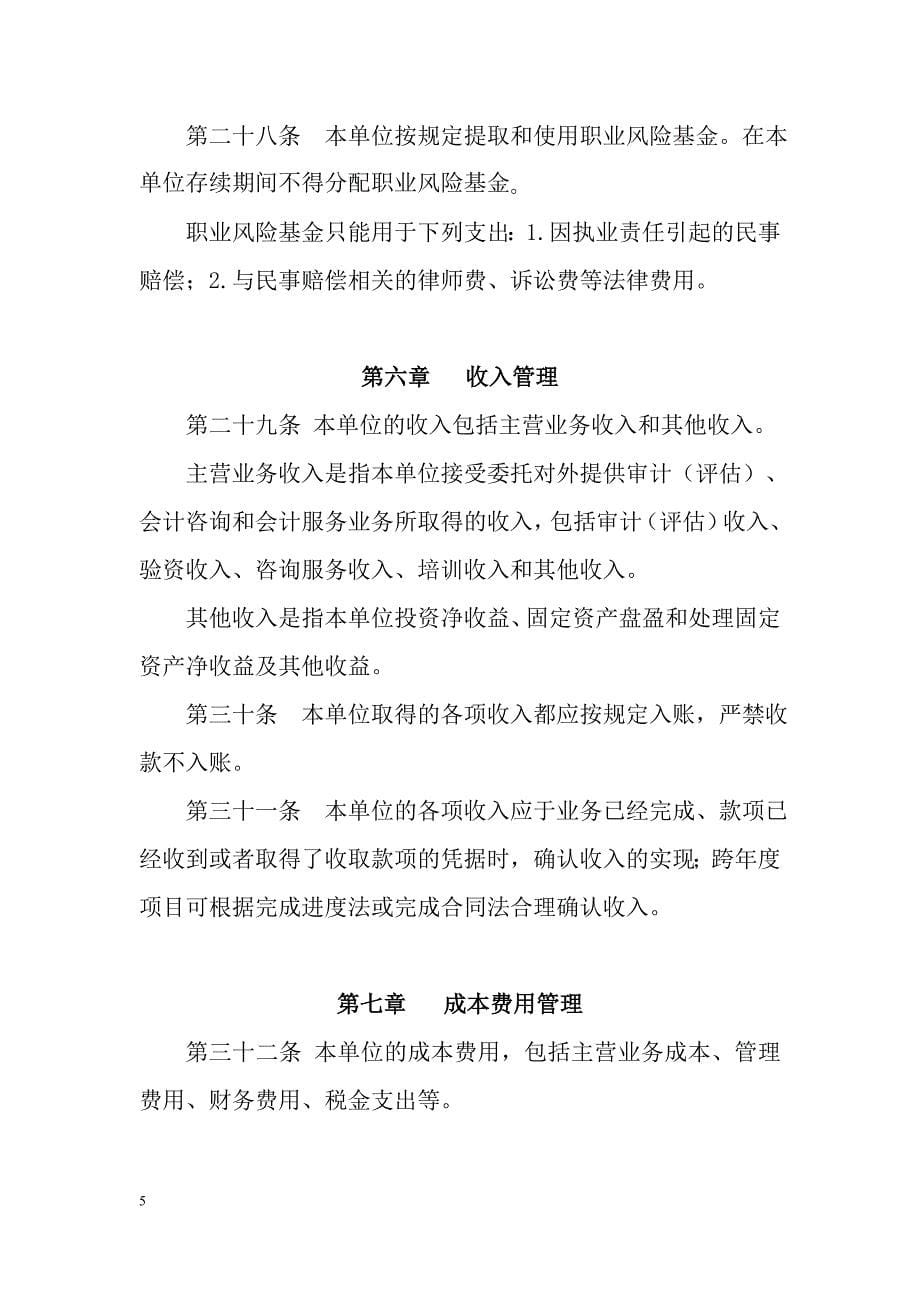 会计师事务所财务管理制度_第5页