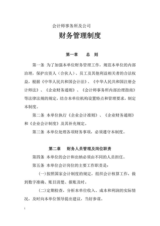 会计师事务所财务管理制度