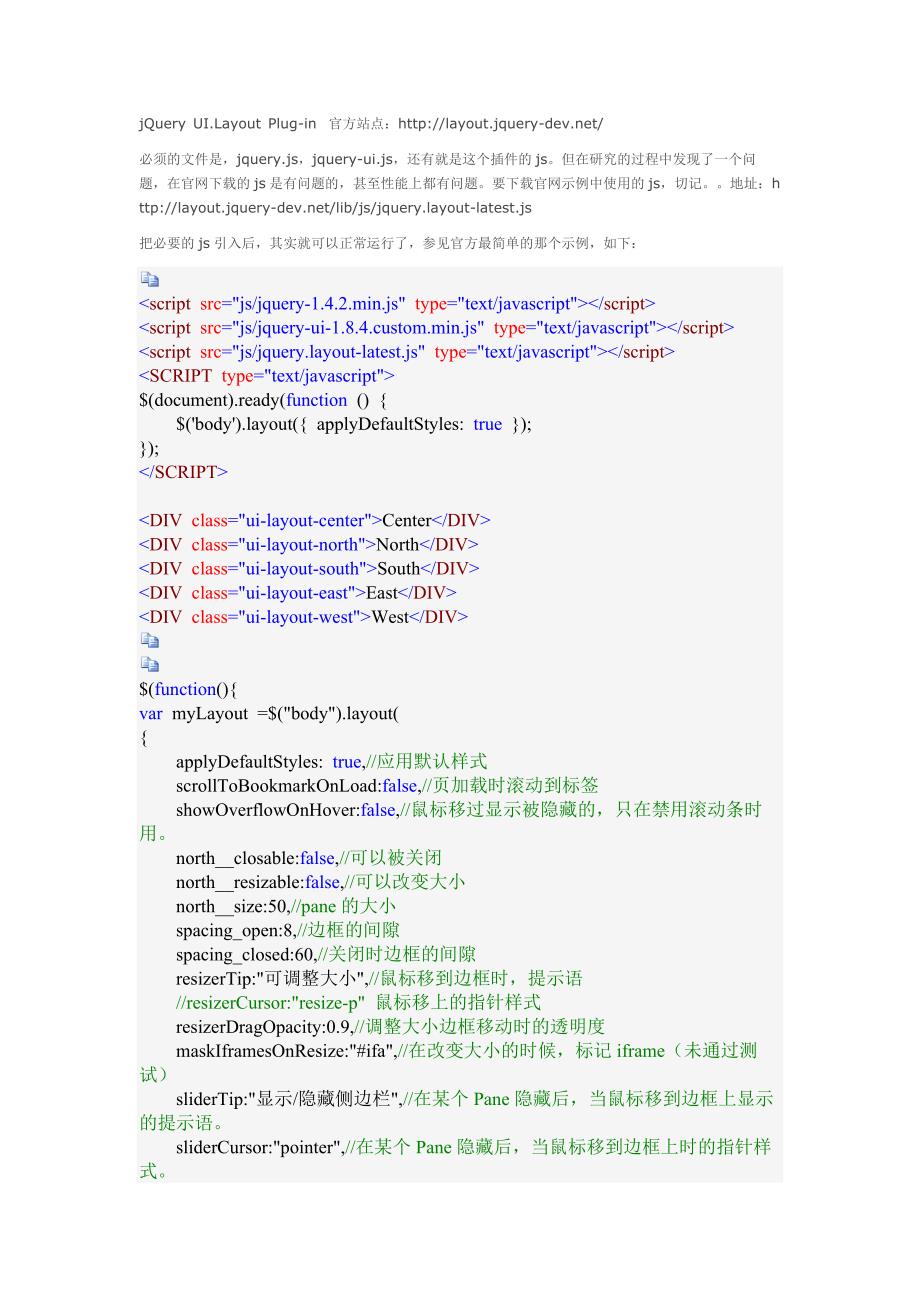 jquery.layout.js常用属性.docx_第1页