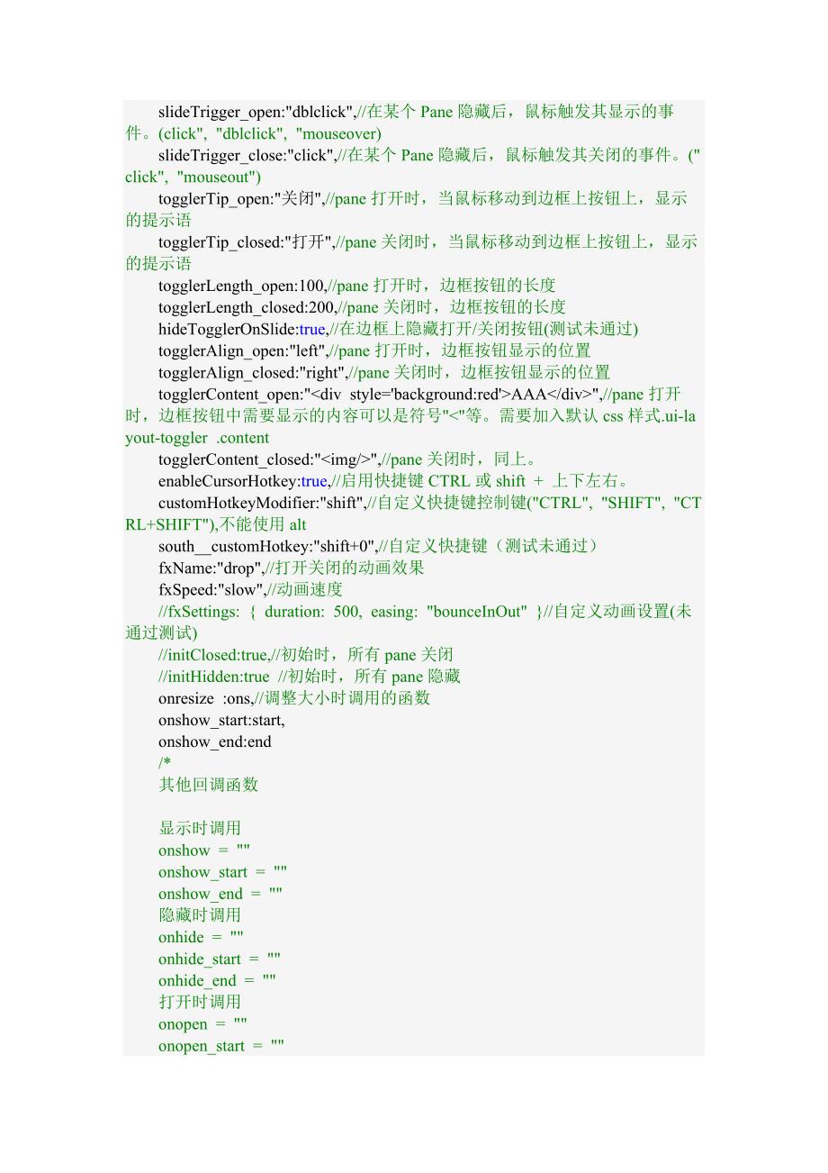 jquery.layout.js常用属性.docx_第2页