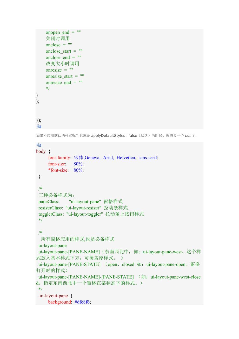 jquery.layout.js常用属性.docx_第3页