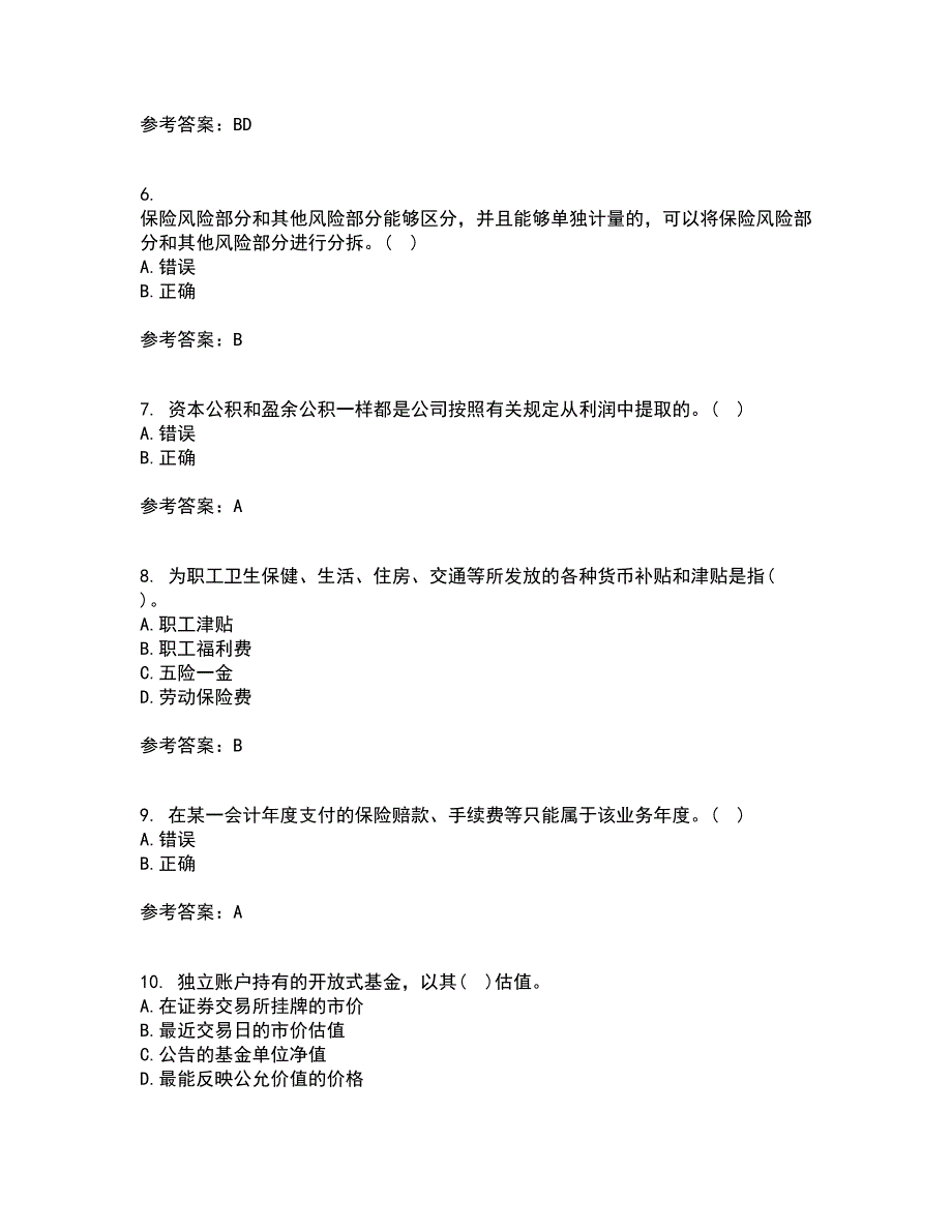 南开大学21秋《保险会计》在线作业一答案参考24_第2页