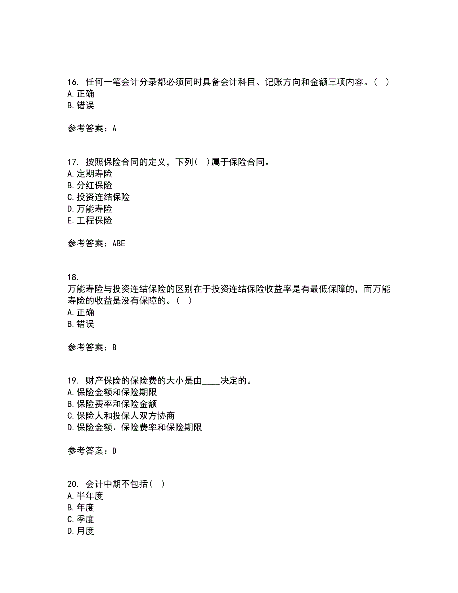 南开大学21秋《保险会计》在线作业一答案参考24_第4页