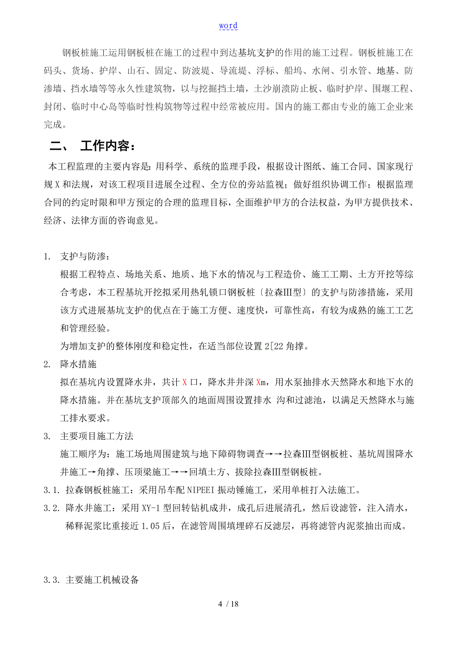 钢板桩支护工程监理研究细则_第4页