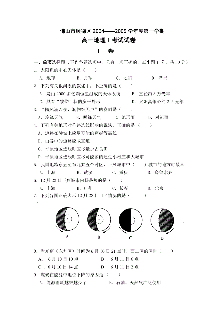 高一必修1第一学期_第1页