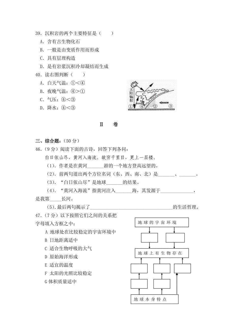 高一必修1第一学期_第5页