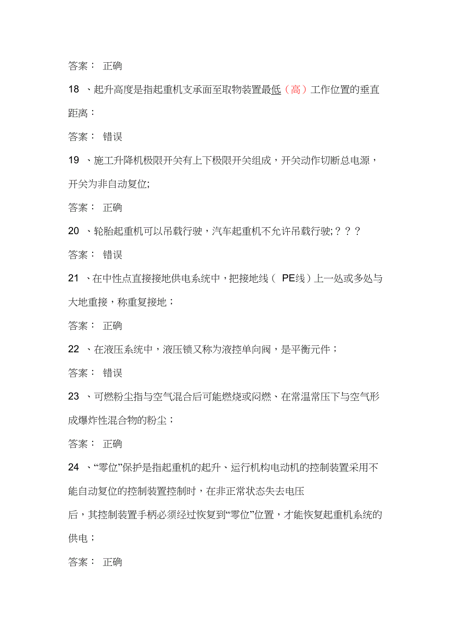 起重机械安全管理A5模拟试题12和答案(2016)_第3页