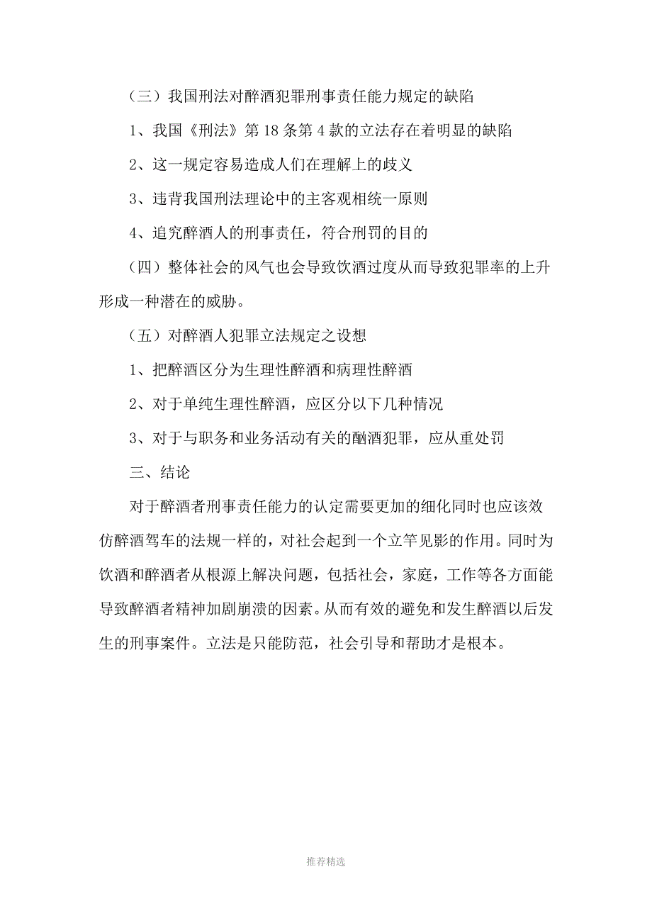 浅论醉酒者的刑事责任能力_第3页