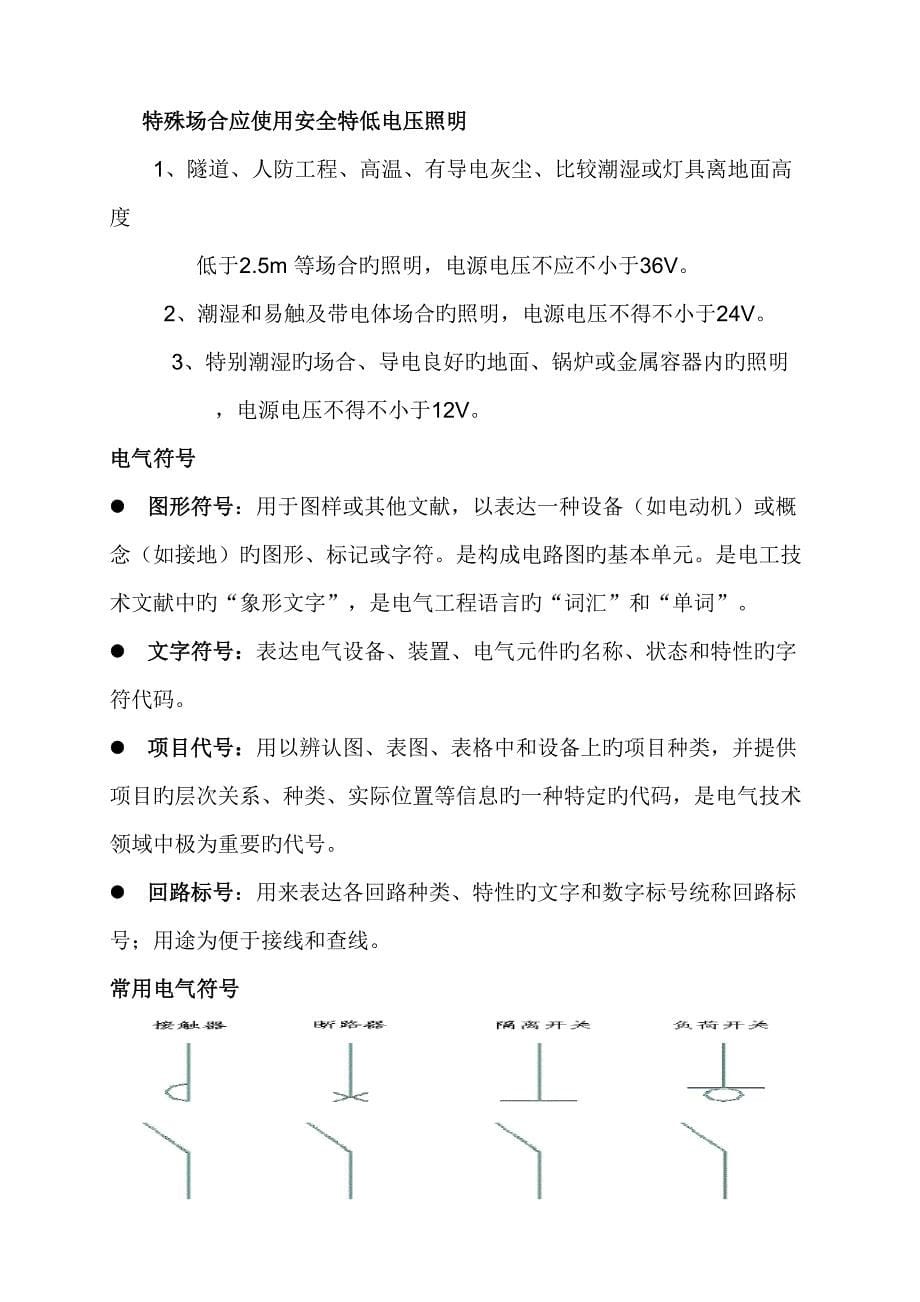 建设工程电气系统及常用设备模块介绍_第5页