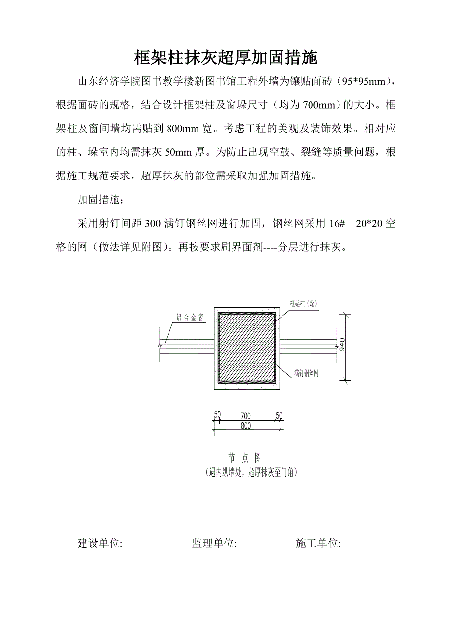 加固措施轻质隔墙.doc_第1页