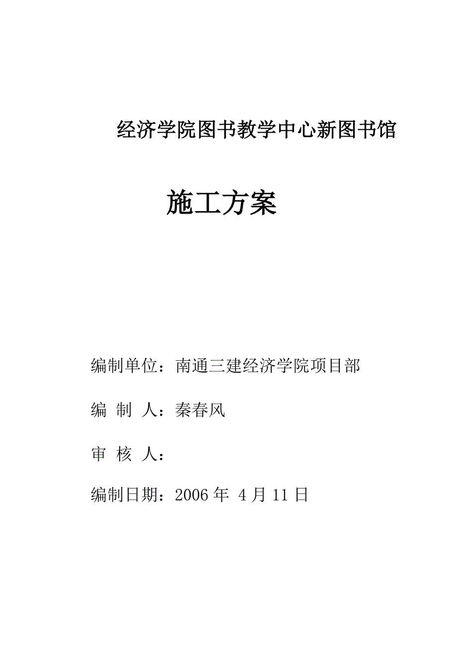 加固措施轻质隔墙.doc_第2页