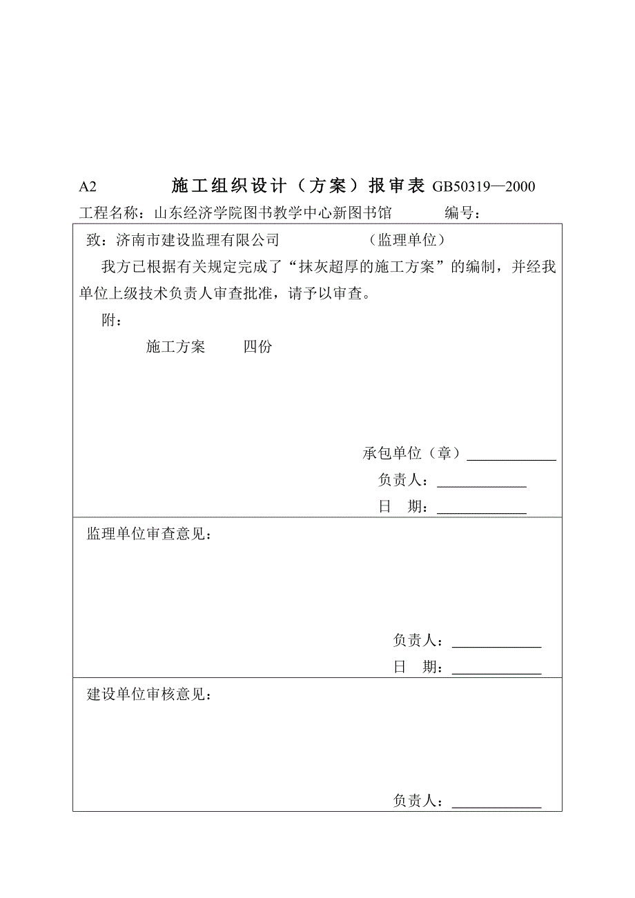 加固措施轻质隔墙.doc_第3页