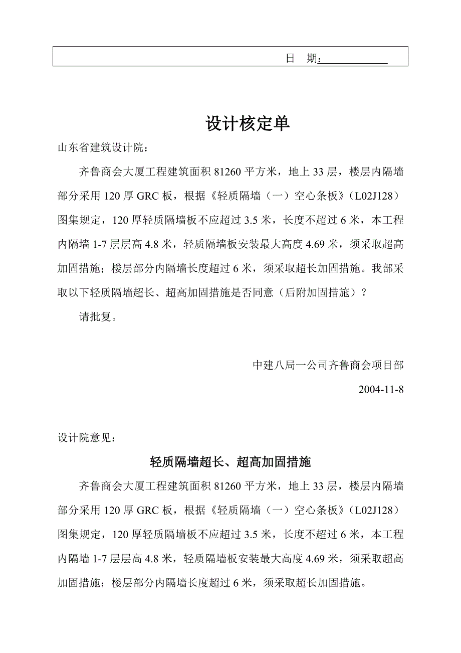 加固措施轻质隔墙.doc_第4页