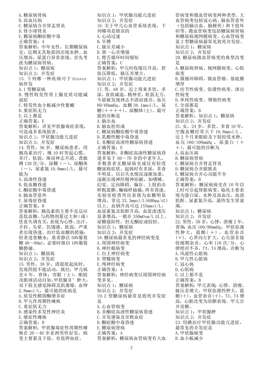 内分泌科学医师考试题.doc_第2页