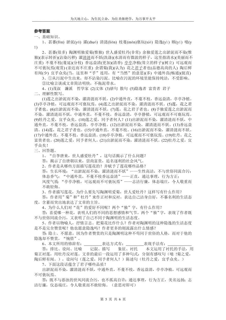 爱莲说练习题及答案_第5页