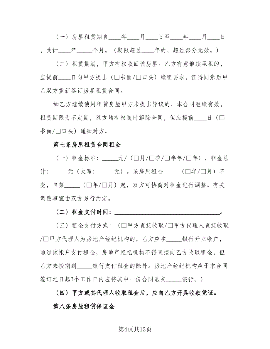 个人房屋租赁热门协议参考样本（3篇）.doc_第4页