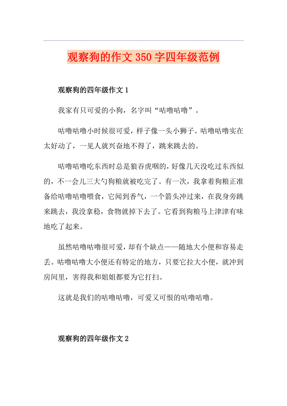 观察狗的作文350字四年级范例_第1页