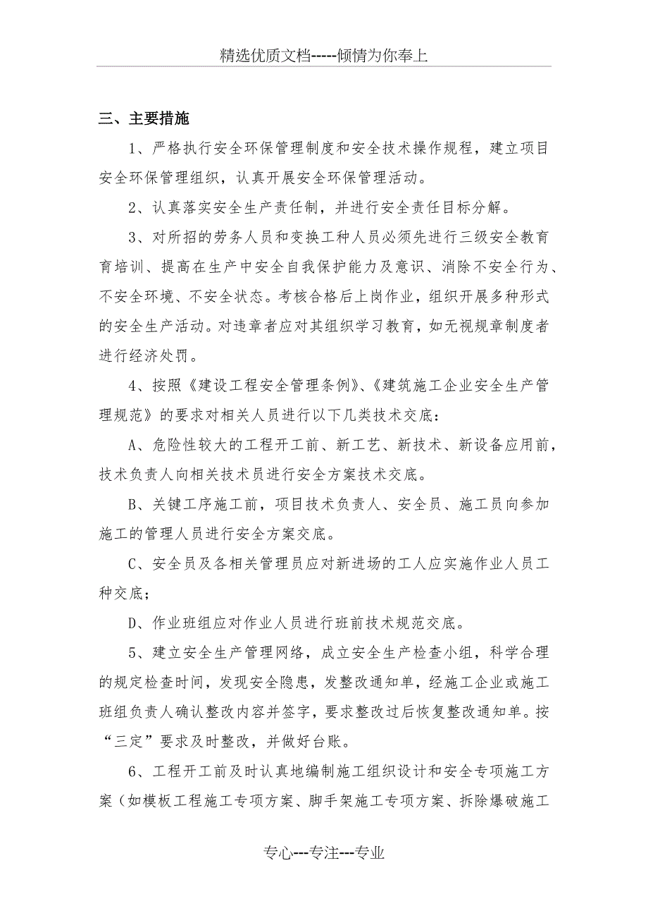 安全生产、环境保护目标责任书_第3页