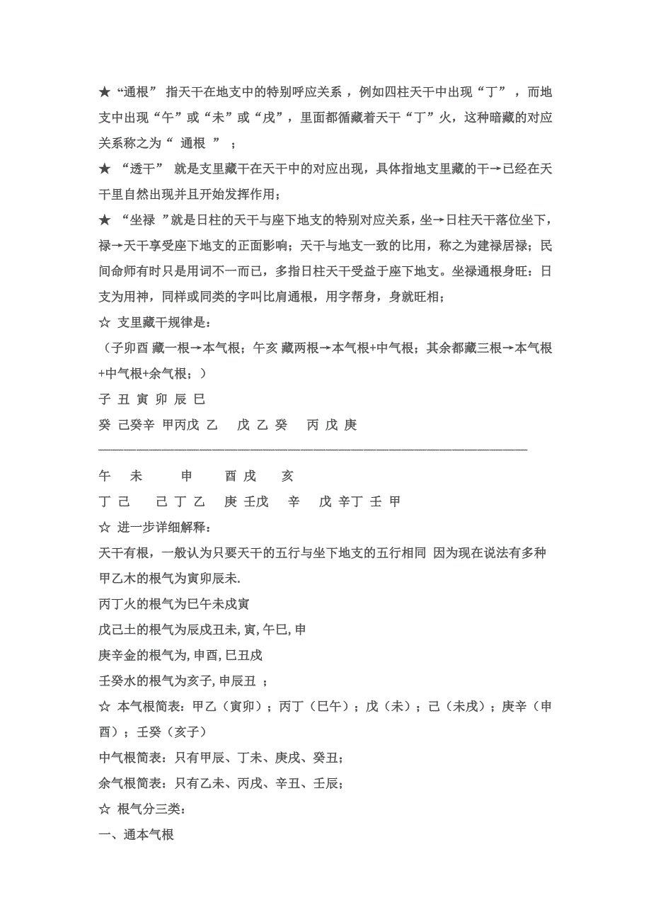 辨识 通根-透干-坐禄（易学高级篇）_第1页