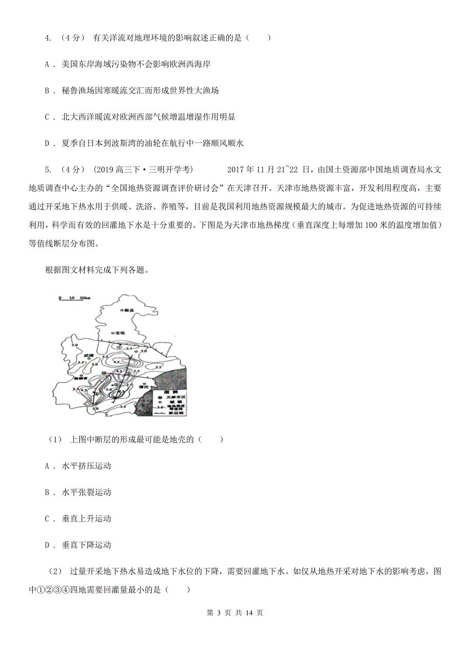 广东省惠州市2019-2020年度高一下学期地理期末考试试卷（I）卷_第3页