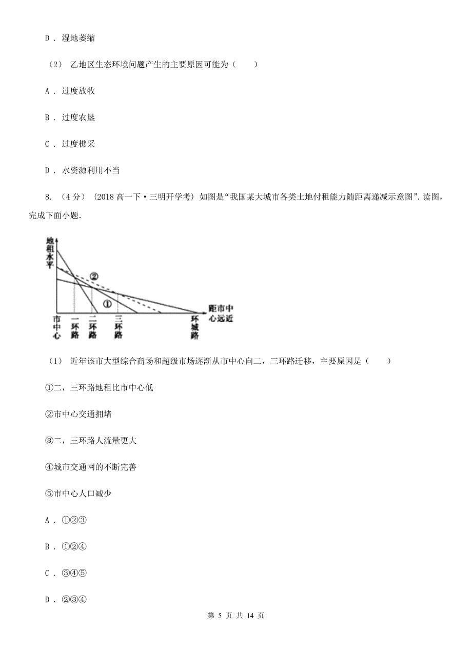 广东省惠州市2019-2020年度高一下学期地理期末考试试卷（I）卷_第5页