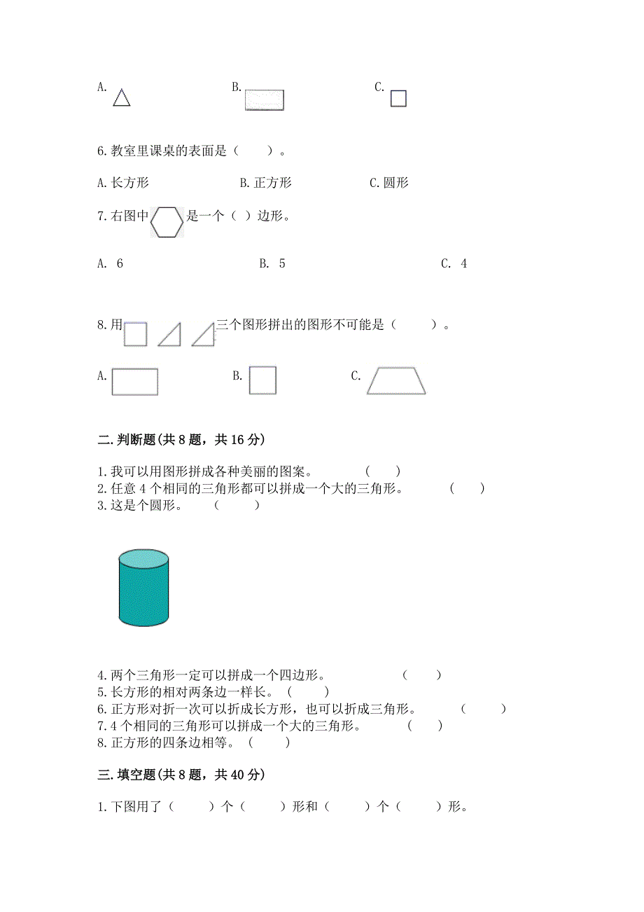 苏教版一年级下册数学第二单元-认识图形(二)-测试卷含答案(a卷).docx_第2页