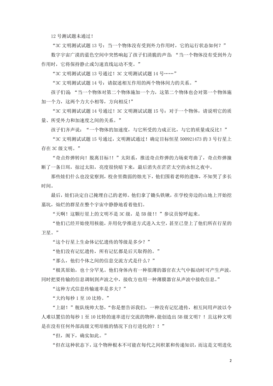 2020高考语文一轮复习 专题提升练16 小说阅读1（含解析）新人教版_第2页