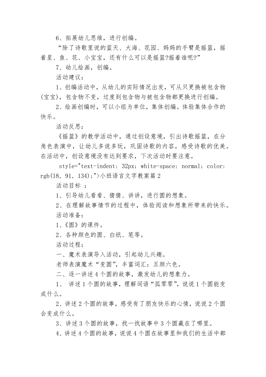 小班语言文字优质公开课获奖教案设计5篇.docx_第2页