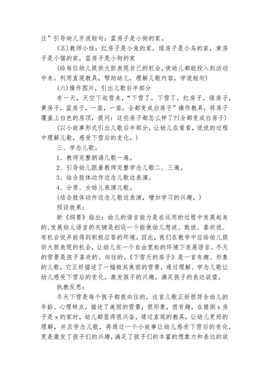 小班语言文字优质公开课获奖教案设计5篇.docx_第4页