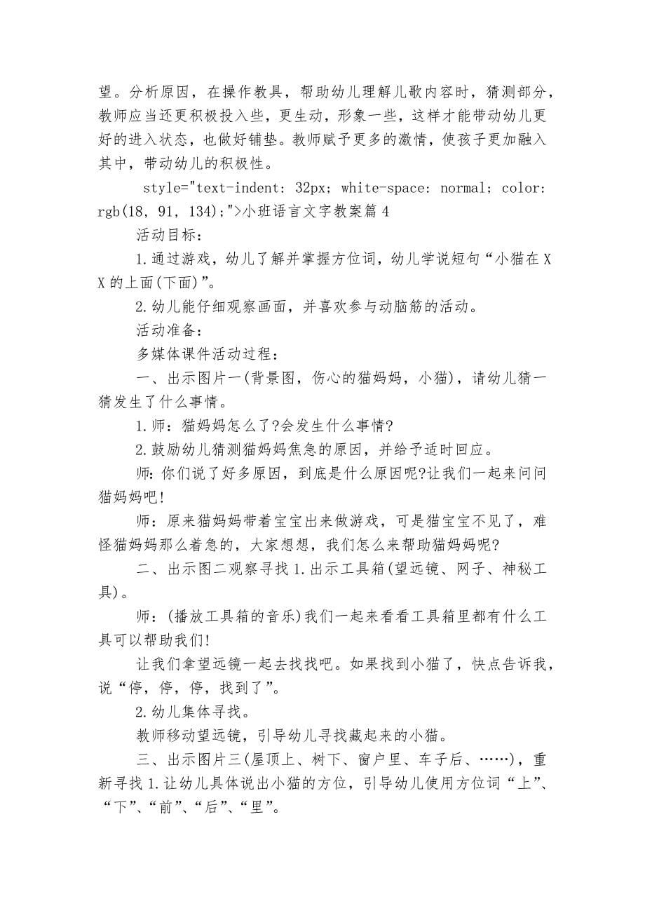 小班语言文字优质公开课获奖教案设计5篇.docx_第5页