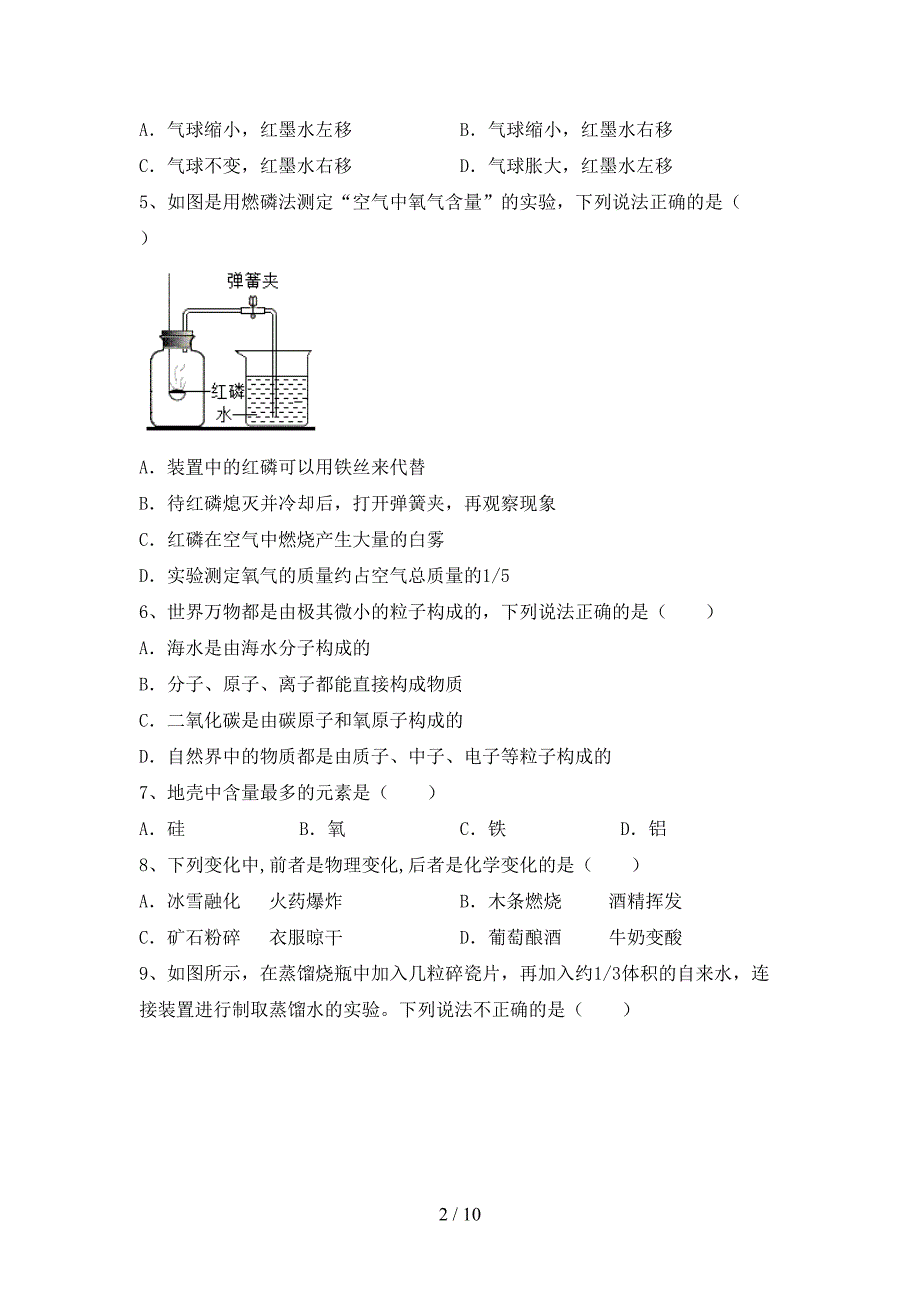 人教版八年级化学上册期末测试卷及答案【全面】.doc_第2页