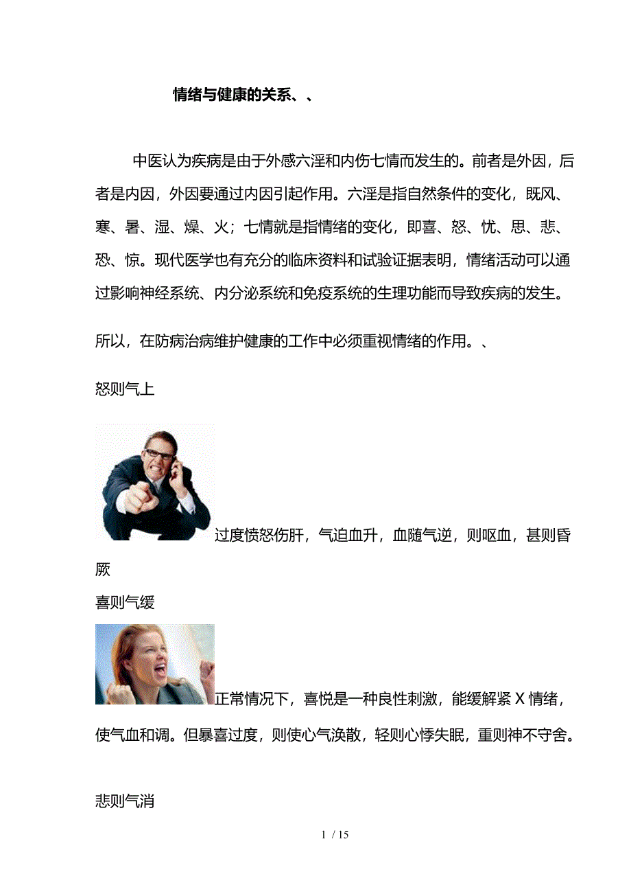 情绪和健康的关系_第1页