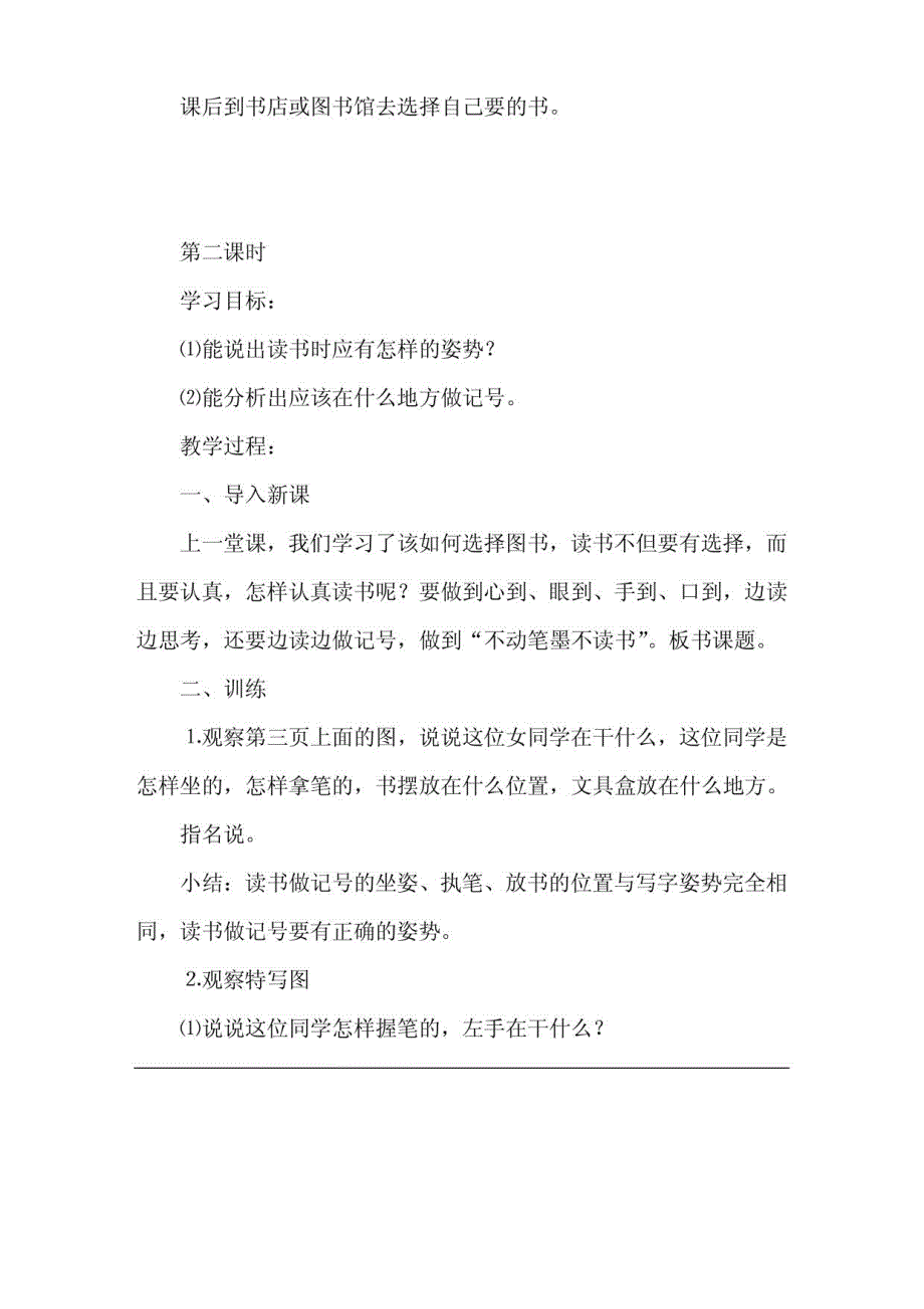 苏教版小学语文四年级上册全册教案_第3页