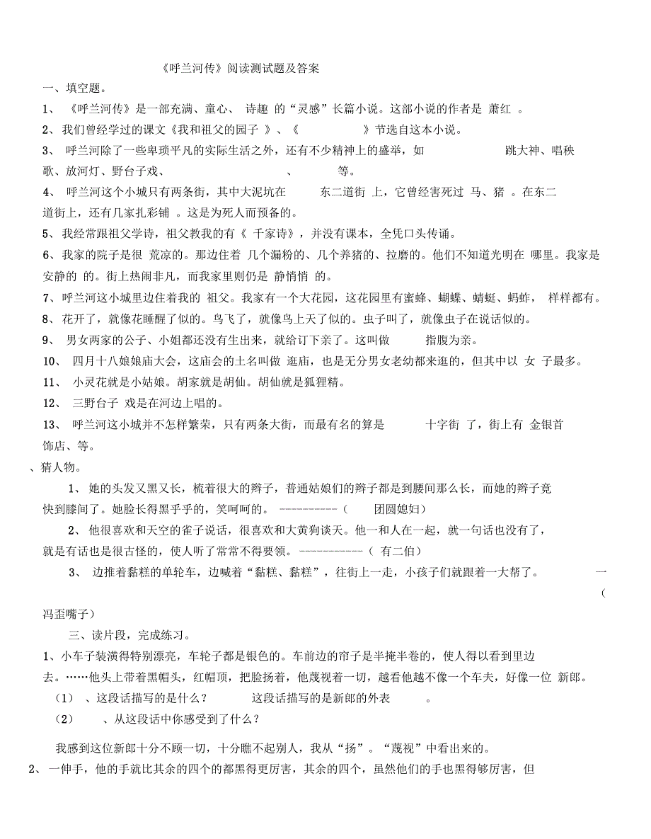 (完整word版)《呼兰河传》阅读测试题及答案,推荐文档_第1页