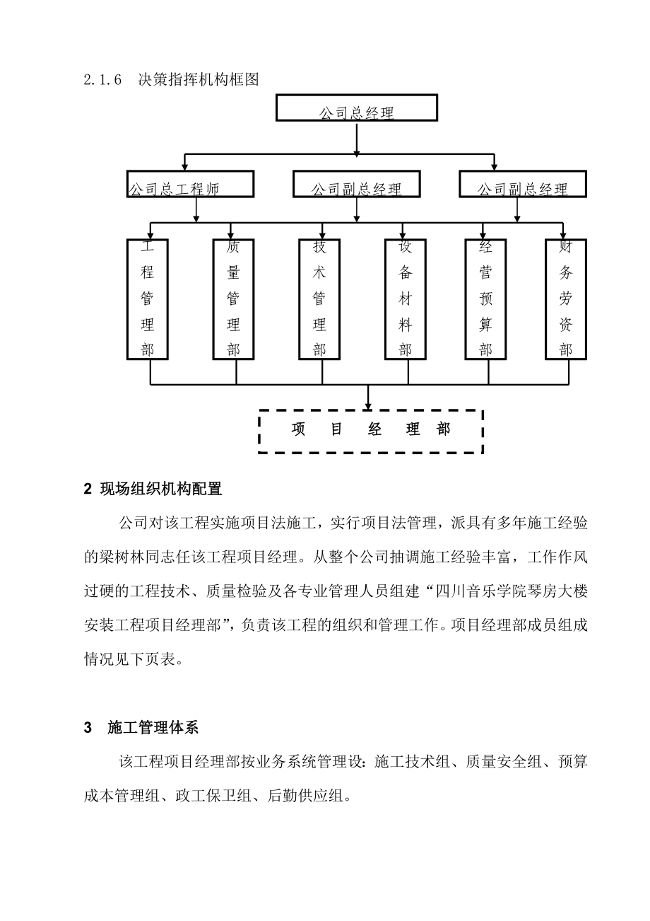 【水电施组】住宅水电安装施工组织设计(doc-64页)_第5页