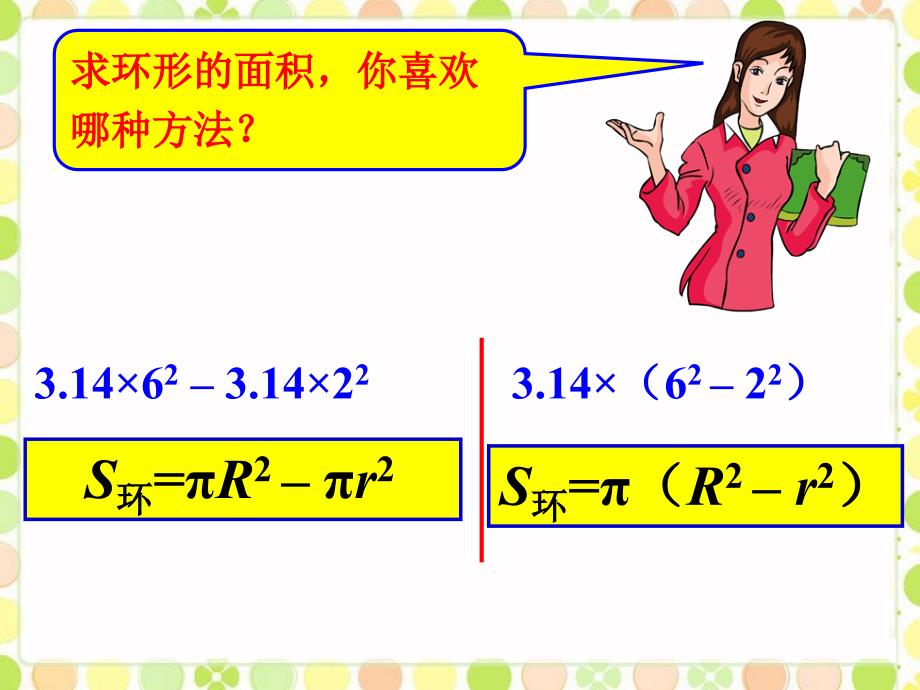 光盘中圆环的面积_圆的面积2_第3页