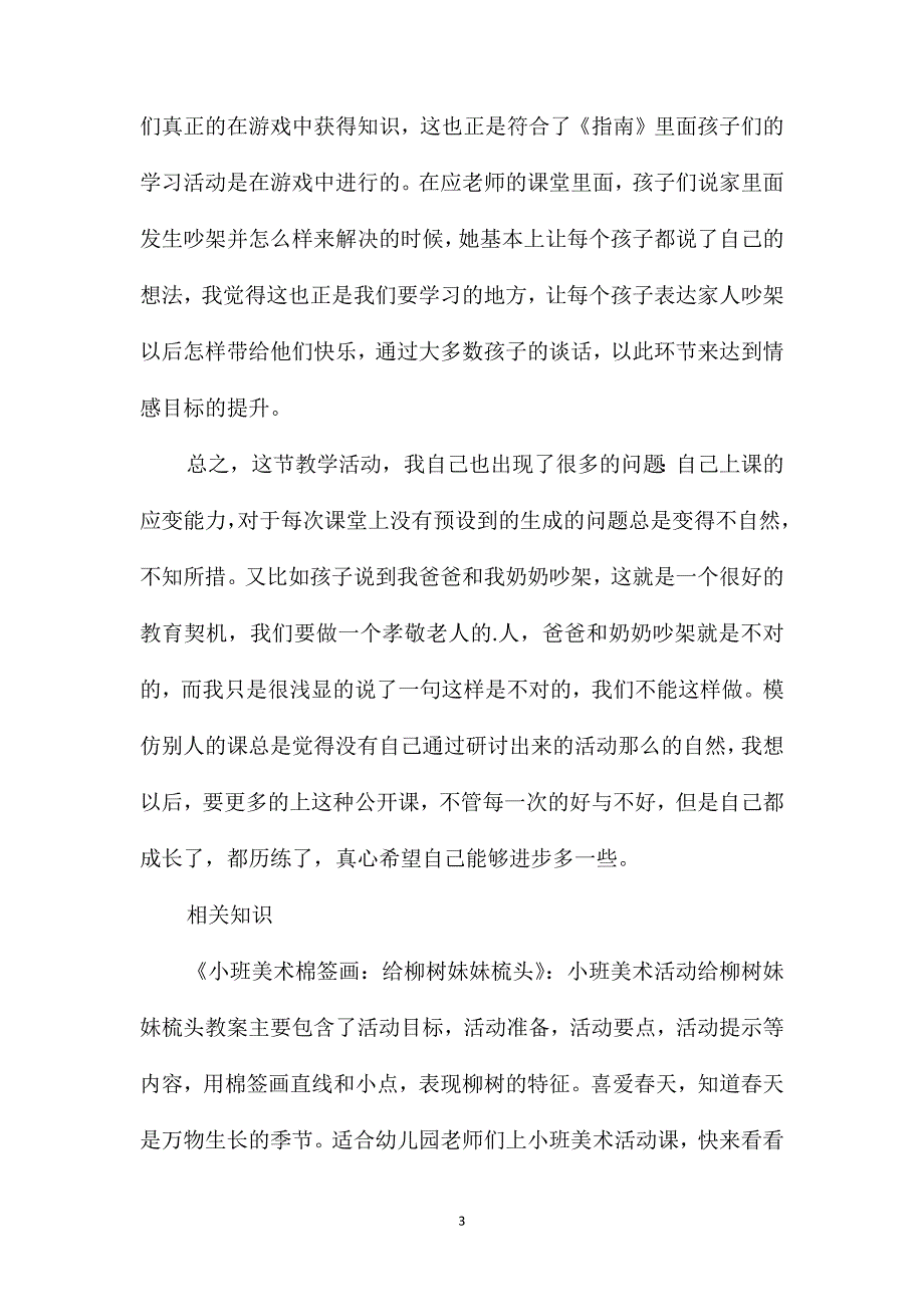 小班美术方格子老虎教案反思_第3页