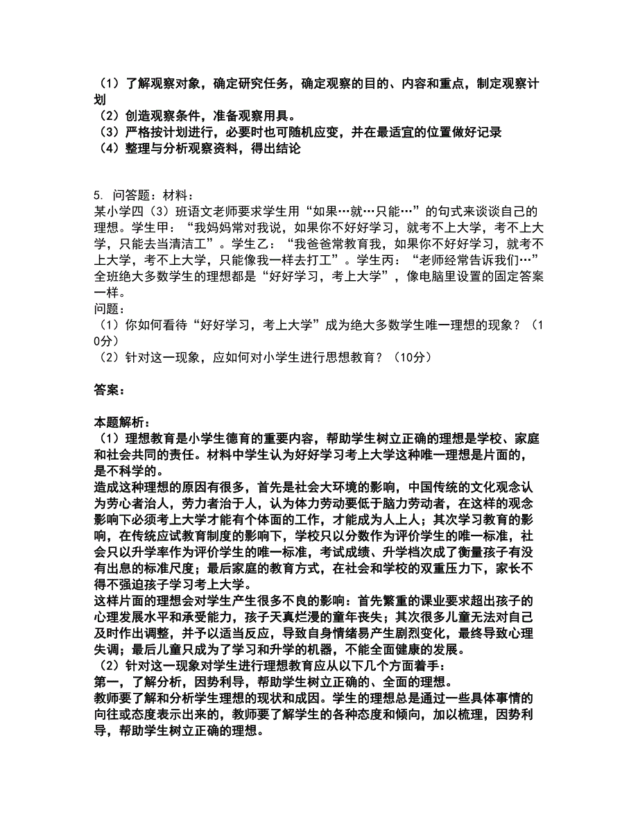 2022教师资格-小学教育教学知识与能力考试全真模拟卷19（附答案带详解）_第3页