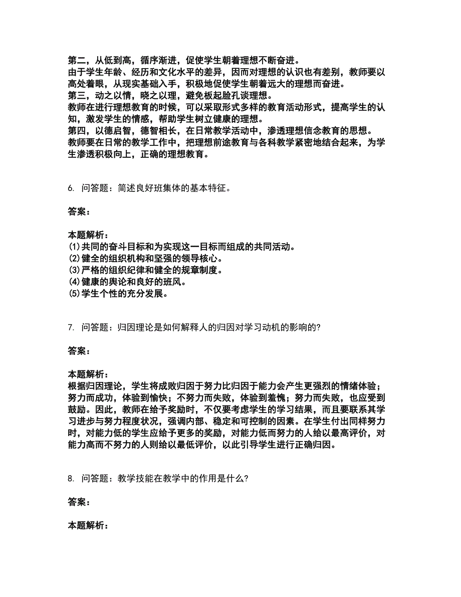 2022教师资格-小学教育教学知识与能力考试全真模拟卷19（附答案带详解）_第4页