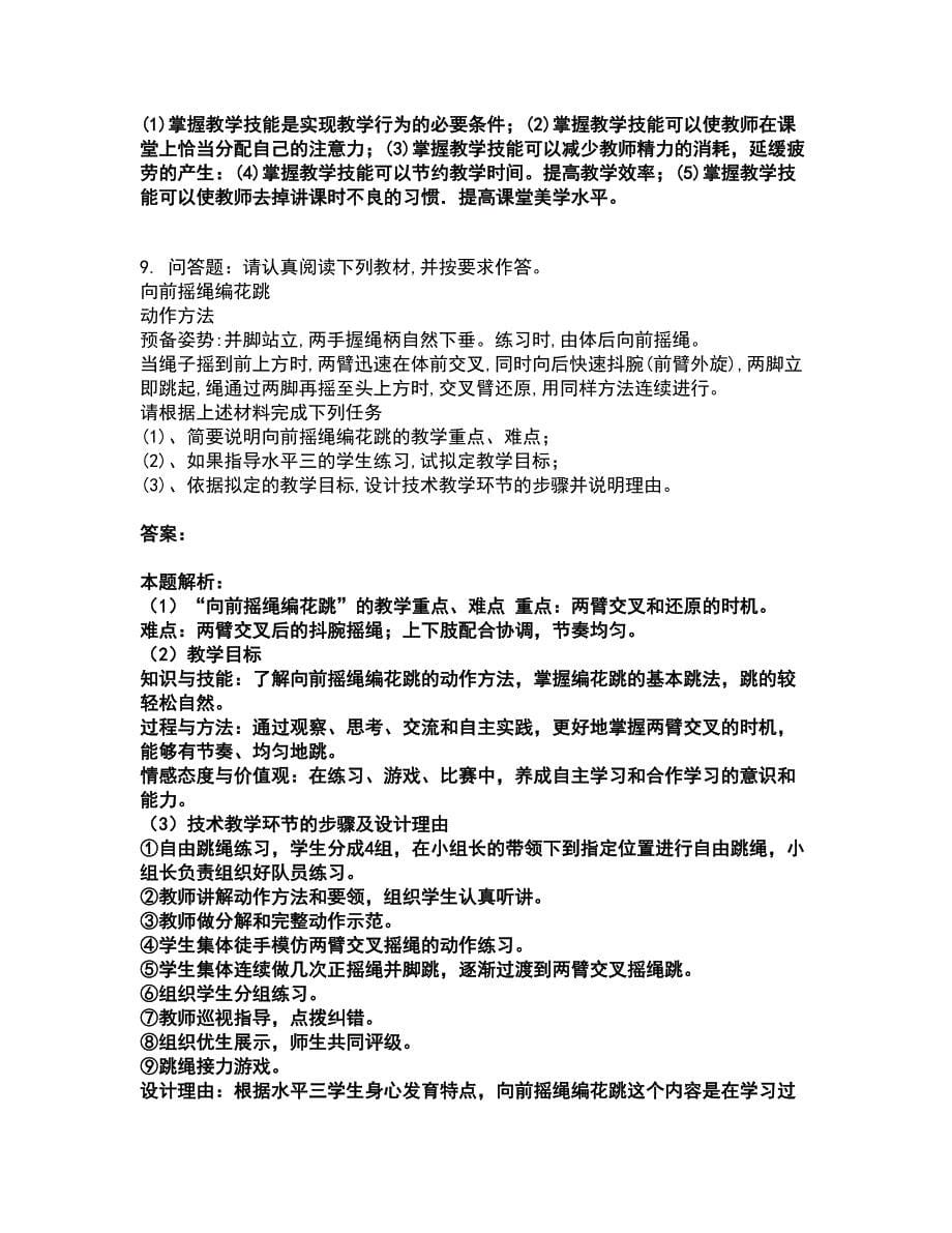 2022教师资格-小学教育教学知识与能力考试全真模拟卷19（附答案带详解）_第5页