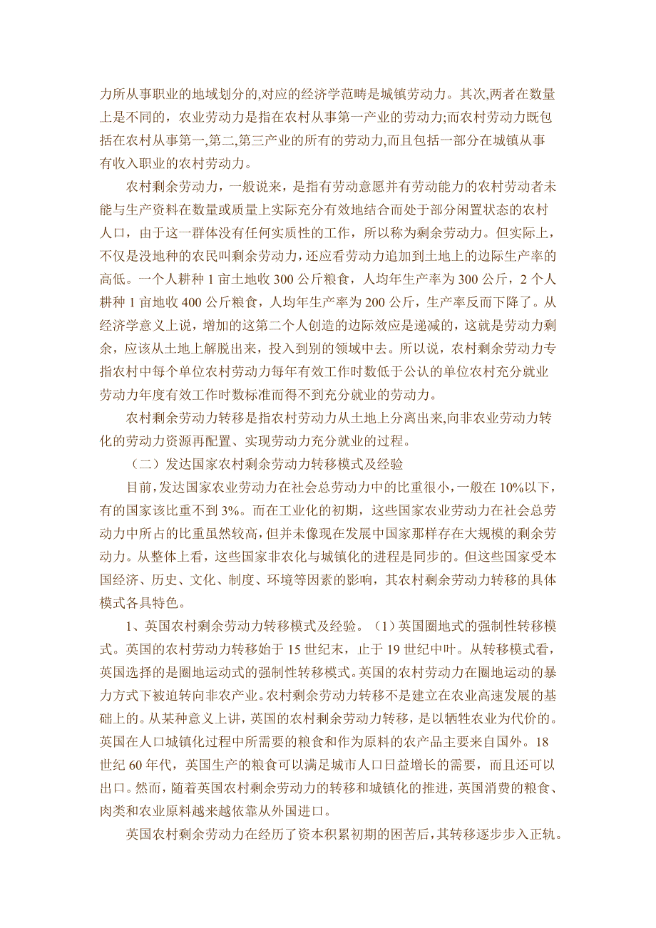 城乡统筹背景下民族贫困地区农村剩余劳动力转移分析与对策.doc_第2页