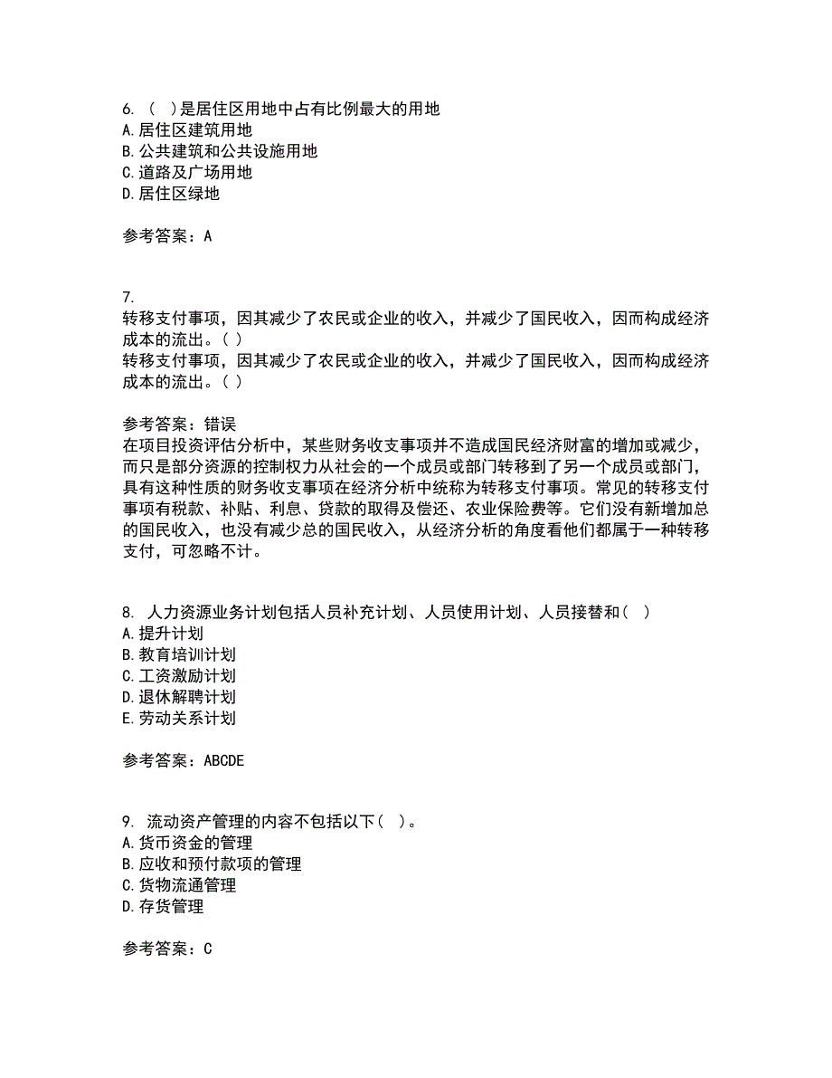 川农22春《园林工程专科》补考试题库答案参考90_第2页