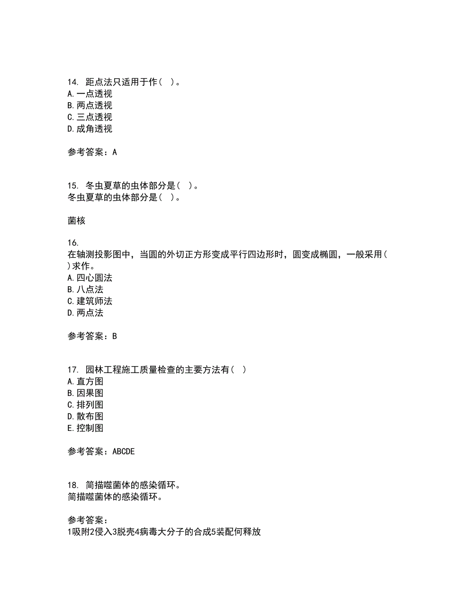 川农22春《园林工程专科》补考试题库答案参考90_第4页