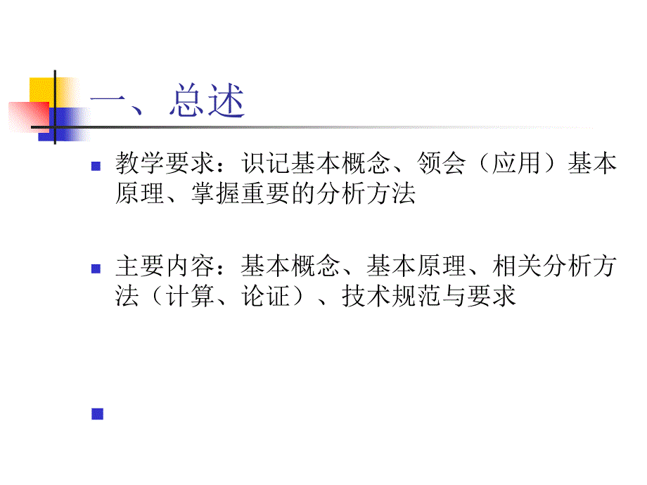 最新城市规划交通——复习ppt课件_第2页