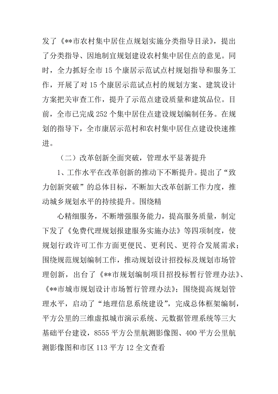 2023年规划窗口述职述廉报告（精选4篇）_登记窗口述职述廉报告_第4页