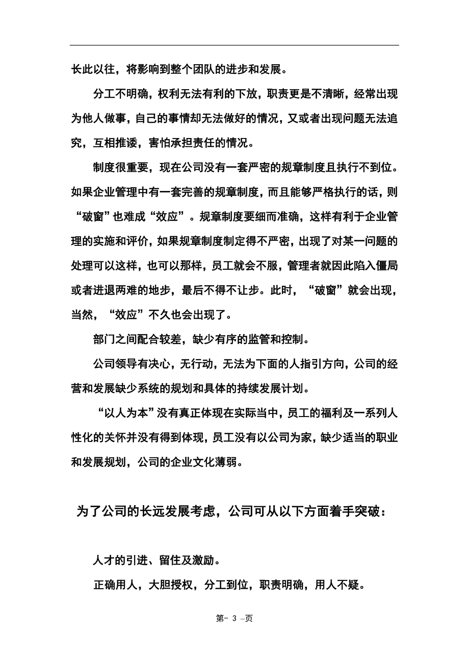 对于公司发展的建议_第3页