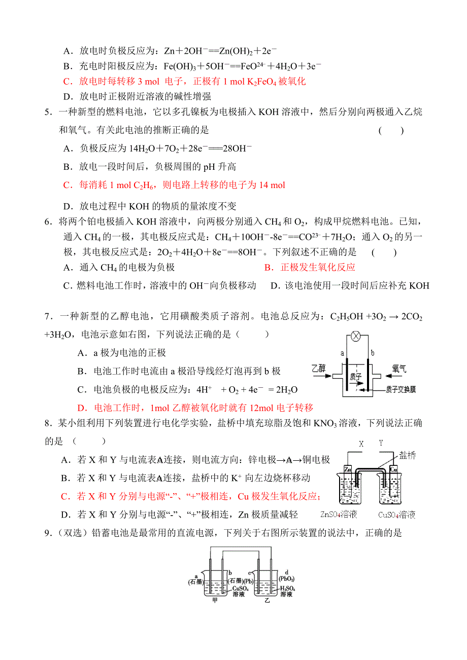 （高三）电化学（体育生）20154.doc_第3页