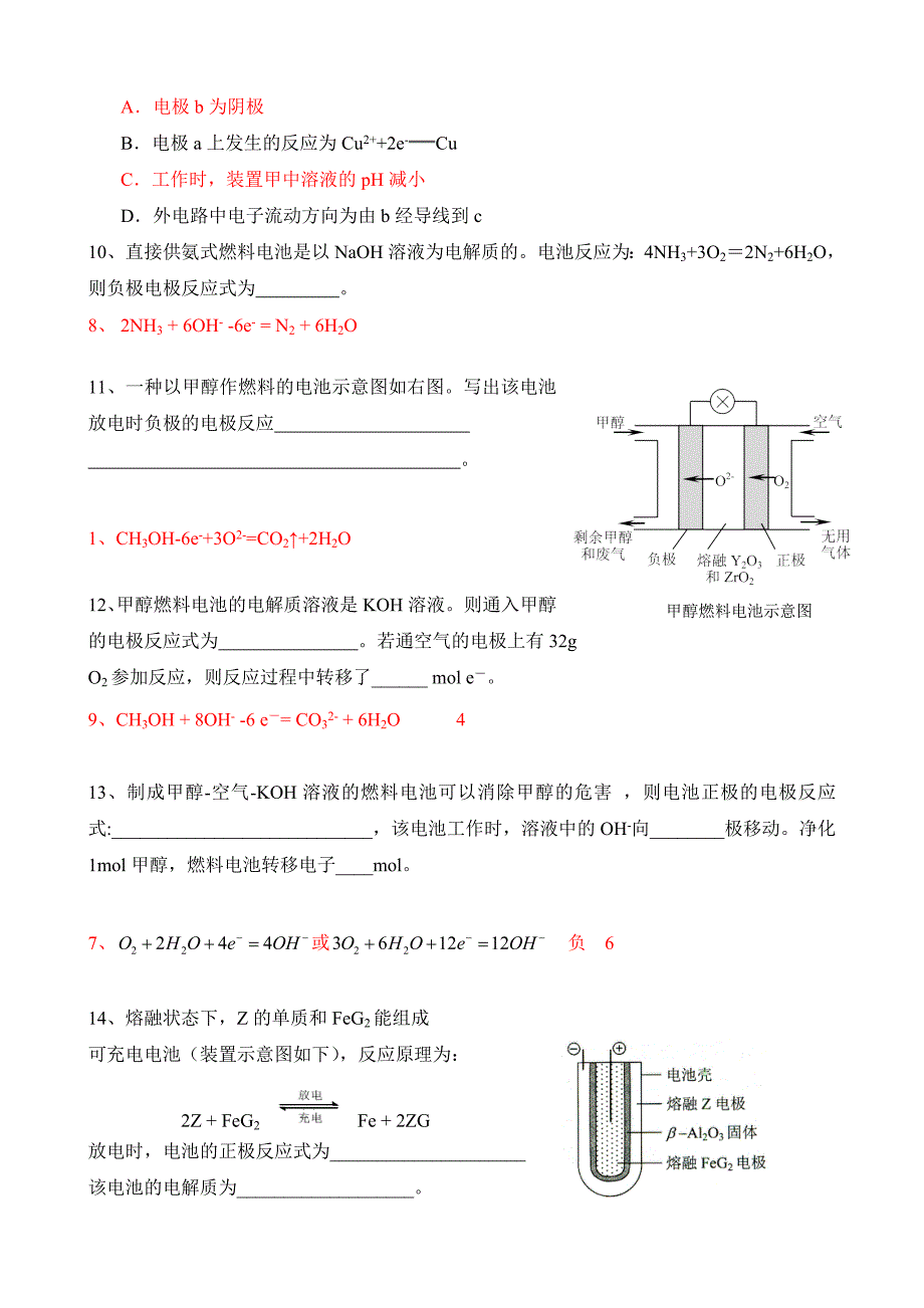 （高三）电化学（体育生）20154.doc_第4页